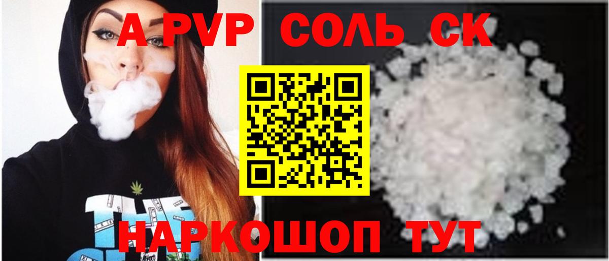 Альфа ПВП Crystall Лысьва