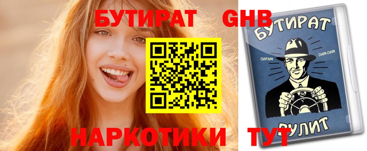 БУТИРАТ BDO Лысьва