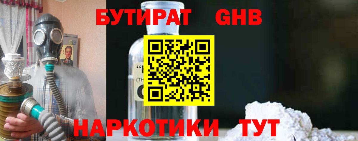 БУТИРАТ бутик  Вход с VPN  Лысьва 