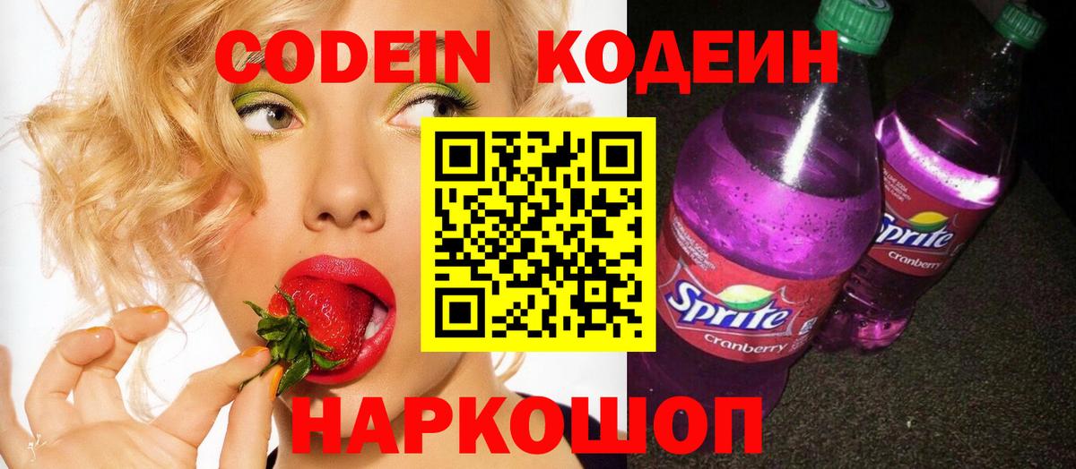 Кодеин напиток Lean (лин)  Кодеин напиток Lean (лин)  Вход с VPN  Лысьва 