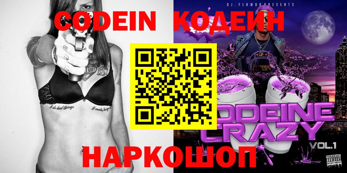 Codein Purple Drank Лысьва