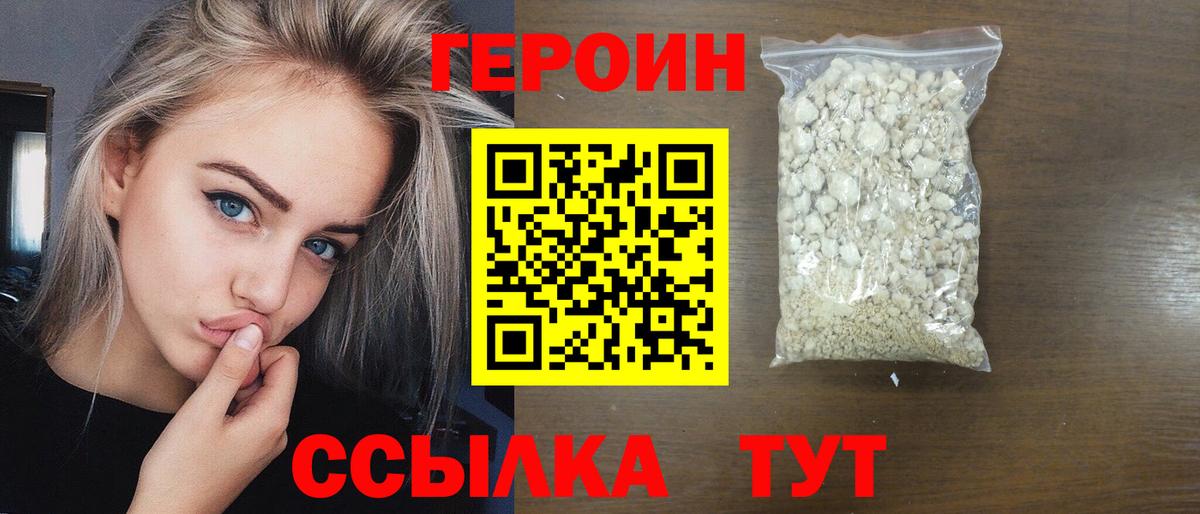 ГЕРОИН хмурый  Вход с VPN  Лысьва 